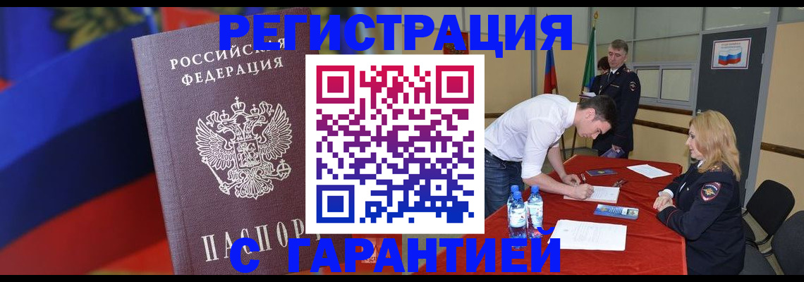 временная прописка в Воткинске