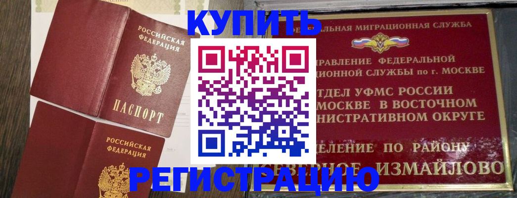 временная регистрация в Воткинске